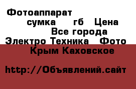 Фотоаппарат Nikon Coolpix L340   сумка  32 гб › Цена ­ 6 500 - Все города Электро-Техника » Фото   . Крым,Каховское